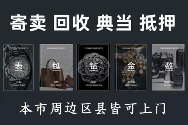 定安奢侈品回收