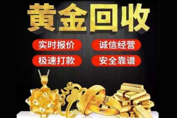 定安回收黄金