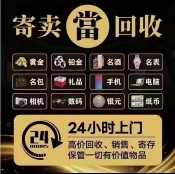 定安回收奢侈品