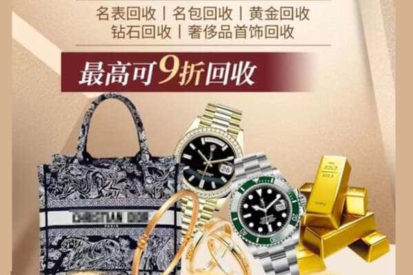 定安回收黄金名包名表