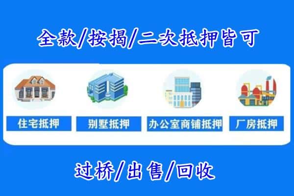 定安房产抵押