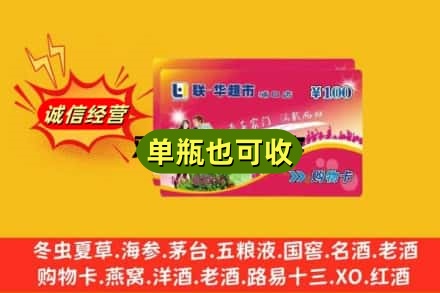 定安回收超市卡