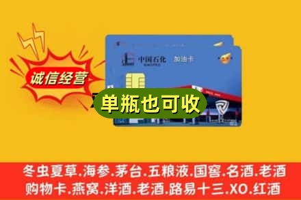 定安回收加油卡