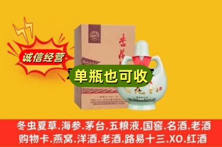 定安附近回收杏花村
