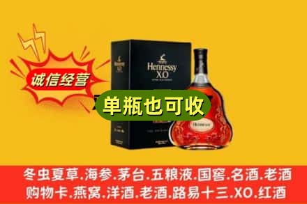 定安诚信回收轩尼诗