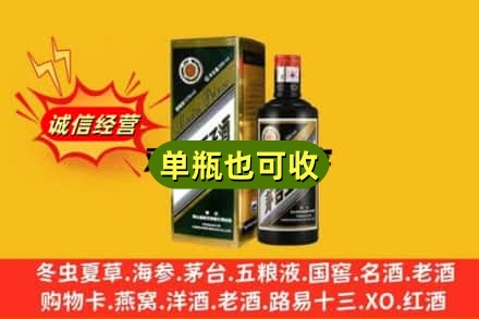 定安诚信回收茅台王子酒