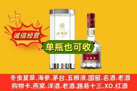 定安诚信回收五粮液8代